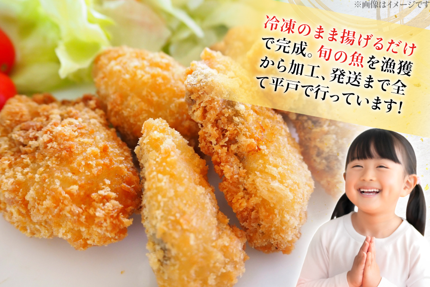 魚フライ アジフライ  平戸地魚素材 ミックスフライ セット 約800g [平戸さくら水産 長崎県 平戸市 hr42bgy420028] 魚介 さかな 魚 フライ 冷凍