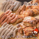 【ふるさと納税】耶馬の森 手羽焼き スペアリブ ソーセージ3種のセット 合計1.16kg 合計5パック 全5種 手羽先 バジル あらびき バジル＆ペッパー パセリ ウインナー 食べ比べ 豚肉 鶏肉 加工品 電子レンジ 簡単調理 冷蔵 送料無料／熨斗対応可 お歳暮 お中元 など