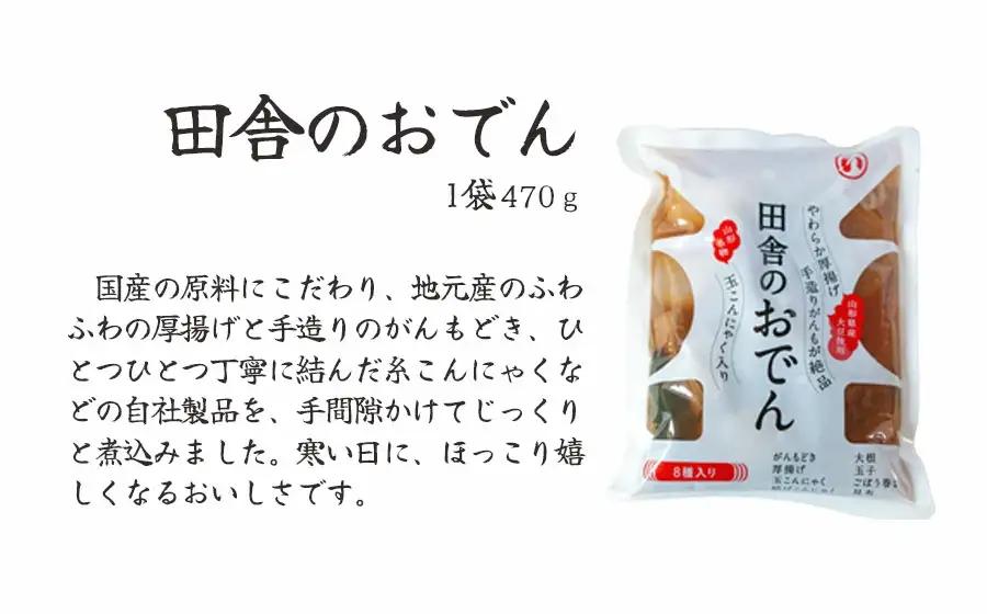 ふるさと特産品詰め合わせBセット　K-842　まるい食品　| 山形県 鶴岡市 芋煮 食べ比べ おでん 玉こんにゃく 山形名産 昔懐かしい 故郷の味 おふくろの味 美味しい 人気 おすすめ ご当地 グル