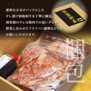 【2024年4月発送分】焼肉！【黒毛和牛】別海和牛 焼肉用 タレ漬け 味付焼肉 800g(400g×2P) 特製 焼肉用つけだれつき【北海道 別海町産】FF0000012_004（ 焼肉  焼肉セット