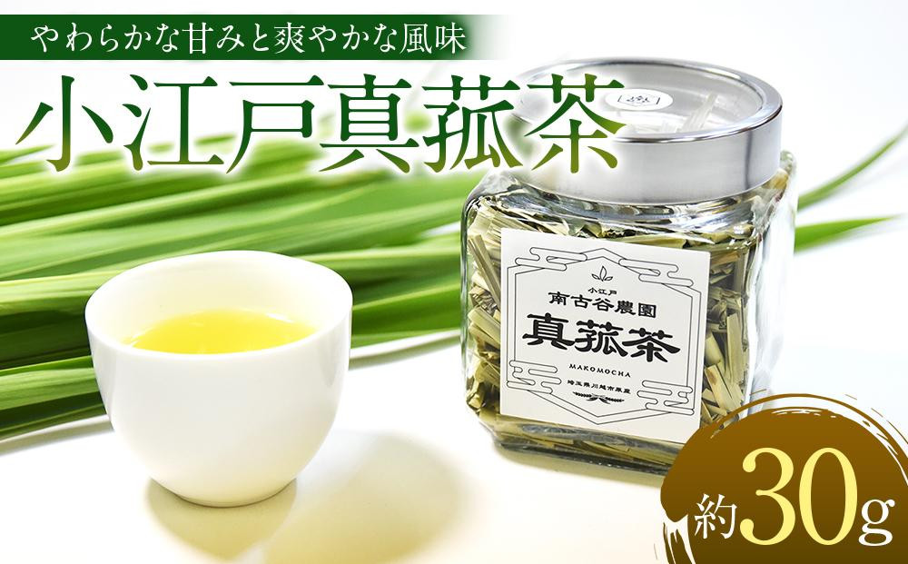 
No.596 小江戸真菰茶【まこも茶】 ／ お茶 茶葉 埼玉県
