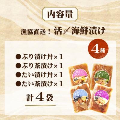 ふるさと納税 松浦市 漁協直送!活〆海鮮漬け　4種(漬け丼と茶漬け味合わせ) |  | 03