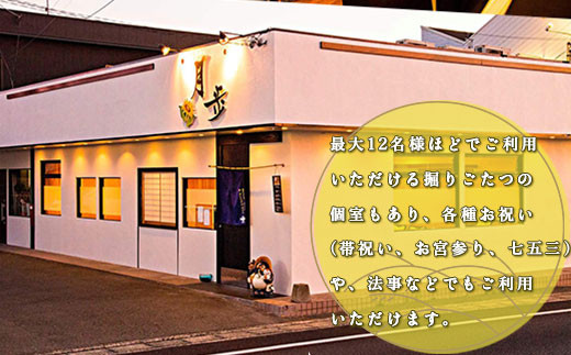 食事券 月歩コース 1名分 [和処　月歩 福岡県 宇美町 um40azo870001] 日本料理 お食事券 和食 ランチ ディナー チケット 食事 茶碗蒸し お造り 揚げ物 焼き物 煮物 釜炊きご飯 