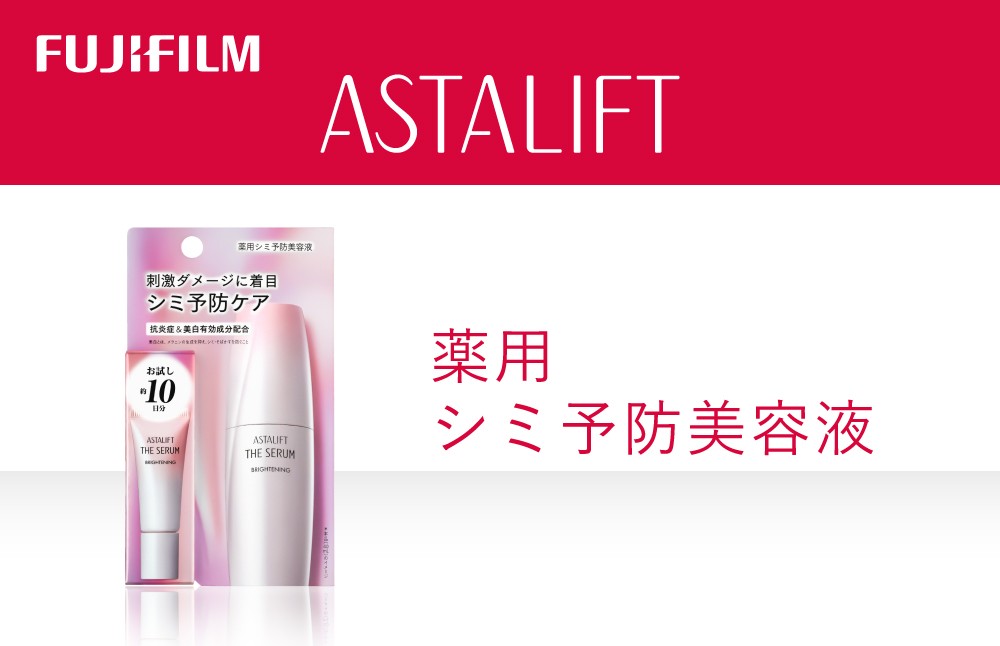 
                  富士フイルム アスタリフト《薬用シミ予防美容液》アスタリフト ザ セラム ブライトニング8ml トライアル 【化粧品 コスメ スキンケア メイク エイジング 富士フイルム 美容液 アスタリフト 神奈川県 南足柄市 】
                