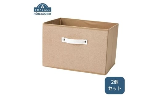 ホームコーディ　インナーボックス　ベージュ 2個セット イオンリテール 日用品 [№5346-2400]