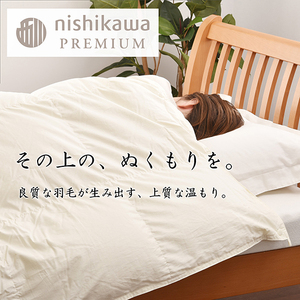 【 nishikawa / 西川 】 羽毛 肌掛け ふとん ( 増量タイプ ) / ジーリンホワイトグース90％ / シングル 【P313W】 羽毛布団 ふとん