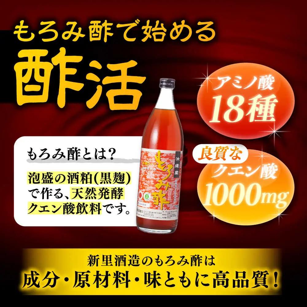 【全6回定期便】天然発酵クエン酸飲料 もろみ酢 (黒糖入り) 2本入り (900ml×2本) 黒糖 健康飲料 健康食品 クエン酸 国産 沖縄市 / 新里酒造株式会社[BCAS023]