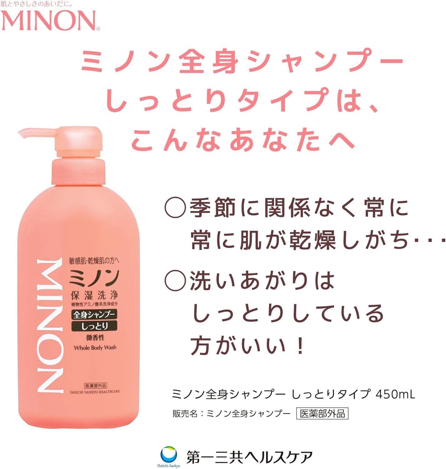 ミノン全身シャンプーしっとりタイプ　詰替用（800ml）1個 / 敏感肌 乾燥肌 全身シャンプー ボディシャンプー ボディソープ 液体石鹸 石鹸 せっけん ボディケア スキンケア 日用品 ミノン 第一