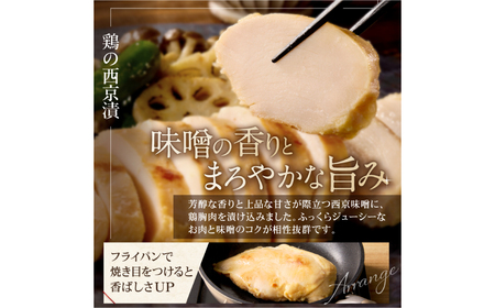 藤屋　お肉惣菜３種バラエティーセット（鶏の西京漬ver.) 【kt022-004】