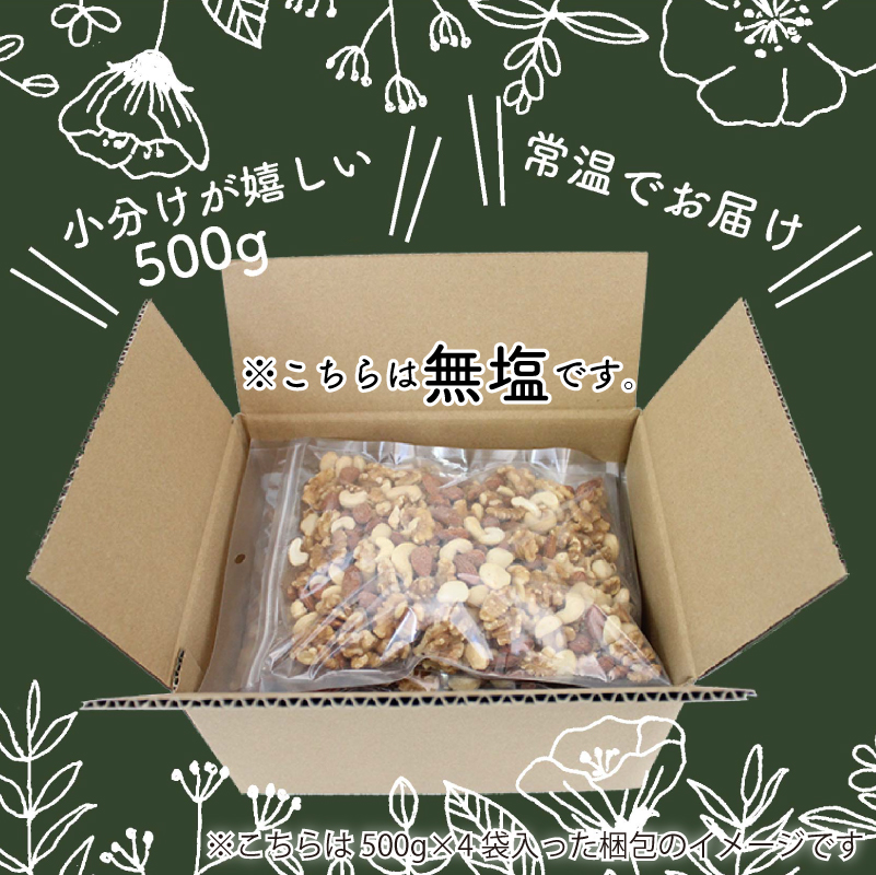 【数量限定】無塩 ミックスナッツ 4種類 3kg | ナッツ アーモンド カシューナッツ くるみ マカダミアナッツ 美容 美味しいミックスナッツ 健康 ダイエット 食物繊維 ビタミン ミネラル 小分け