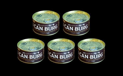 《格之進》缶詰ハンバーグ(ハンバーグオイル漬)5缶セット お歳暮 プレミアム お弁当 個包装 お惣菜 小分け 子供 簡単調理 肉 岩手 一関 贈り物 ギフト お取り寄せ 防災 備蓄 備え