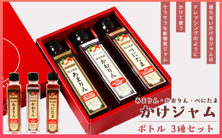 王様の苺ジャム瓶詰3種類セット（あまりん、かおりん、べにたま） | いちごジャム 瓶詰ジャム 食べ比べセット フルーツスプレッド パンのお供 ヨーグルトトッピング スイーツ作り 国産いちご ギフト 食品セット 瓶入り おしゃれパッケージ 濃厚ジャム 果実感 埼玉県 越谷市