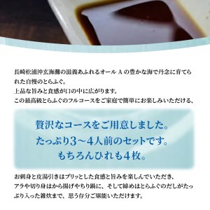 玄海灘産最高級とらふぐひれ付きフルコース（3～4人前）（ふぐ フグ 海鮮 とらふぐ トラフグ ふぐ刺し フグ刺し 人気ふぐ刺し 大人気フグ刺し ふぐ鍋 フグ鍋 人気ふぐ鍋 大人気ふぐ鍋 養殖ふぐ 養殖