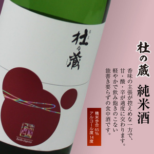 【杜の蔵】 おすすめ清酒飲み比べセット（720ml×3本）_【杜の蔵】 清酒 飲み比べセット 720ml × 3本 純米大吟醸 純米吟醸 翠水 純米酒 山田錦 夢一献 16度 15度 14度 風雅 味