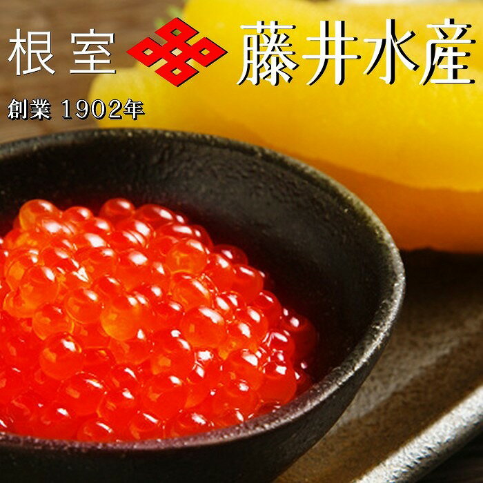 【ふるさと納税】＜鮭匠ふじい＞いくら醤油漬け80g×1P、味付け数の子120g×1P G-42009