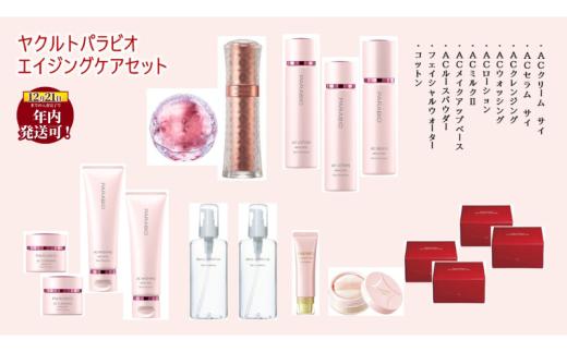 年内発送 ！ ( 12/21決済完了分まで) スキンケア セット エイジングケア コスメ 化粧水 ローション ミルク 美容液 クリーム 乳液 保湿 拭き取り化粧水 化粧下地 美容 人気 おすすめ クレ