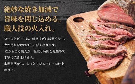 【選べる配送方法 冷蔵／冷凍】 国産牛 ローストビーフ 1パック(300g) 創業67年の老舗肉屋の味 もも肉 モモ 広島県 竹原市 濃厚 厳選食材 手作り ※北海道・沖縄・離島への配送不可