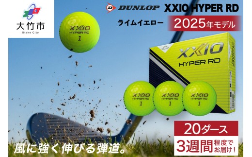 ゼクシオ HYPER RD 20ダース【ライムイエロー】ダンロップ ゴルフボール｜240個入り DUNLOP XXIO ハイパー 低スピン 高初速 高反発 ソフトな打感 高弾道 直進性 飛距離 ふるさと 大量 golf [2268]
