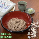 【ふるさと納税】そば処 大梵字 そば乾麺 8袋セット | 山形県 鶴岡市 山形 楽天ふるさと 納税 支援 返礼品 お取り寄せグルメ 取り寄せ グルメ そば 蕎麦 乾麺 麺 麺類 おそば お蕎麦 ご当地グルメ 極細 国産 特産品 名産品 山形県鶴岡市 お土産 おみやげ 食品 ご当地 土産