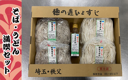 せきたのそば・うどん満喫セット No.368
