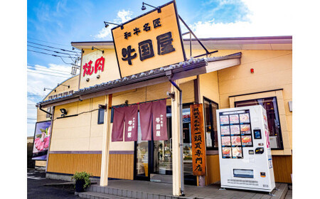 【牛国屋】焼肉屋のこだわり味付け焼肉 カルビ600g・牛タンスライス400g【11100-1335】