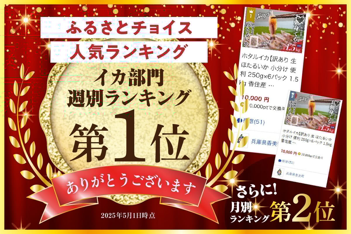 おかげさまでイカ部門週別ランキング第1位、月別ランキング第2位を獲得いたしました！