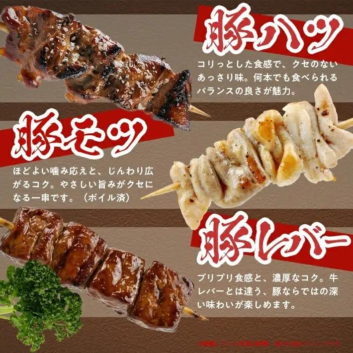 SB0656 やきとん詰め合わせ【豚タン 豚モツ 豚ハツ 豚かしら 豚レバー】計40本(各8本×5種)
