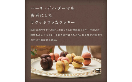 ＜シーキューブ＞サクッチ・ホロッチ　12個入　CSC-12RC