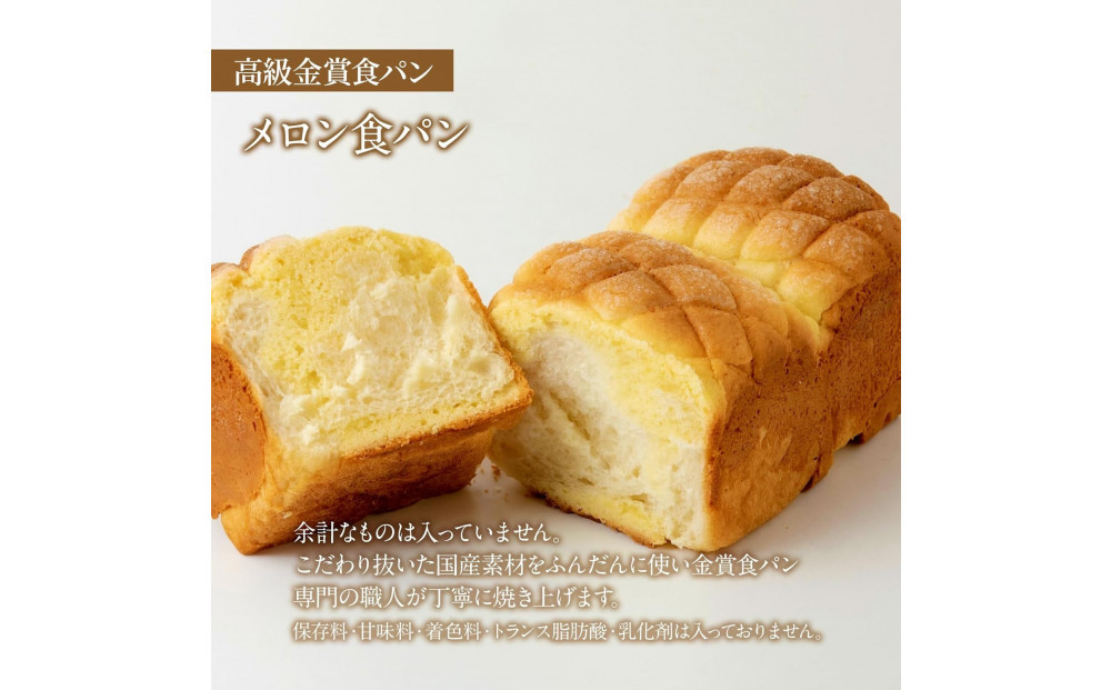 高級食パン 高級金賞食パン3種3本セット（山型／メロン／抹茶＆マスカルポーネ）