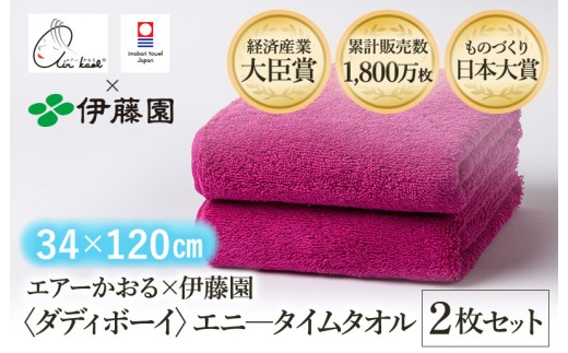 （今治タオルブランド認定品） エアーかおる × 伊藤園 ダディボーイ エニータイムタオル  同色2枚セット〈ピンク〉 [I003420ST2P] えあーかおる 今治バスタオル ふんわり 伊藤園