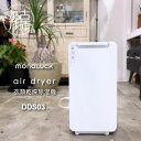 【ふるさと納税】衣類乾燥除湿機 air dryer DDS03《 衣類乾燥機 除湿機 家電 衣類 消臭 防カビ 除菌 軽量 コンパクト 部屋干し 室内干し ふるさと納税 送料無料 梅雨対策 台風 》