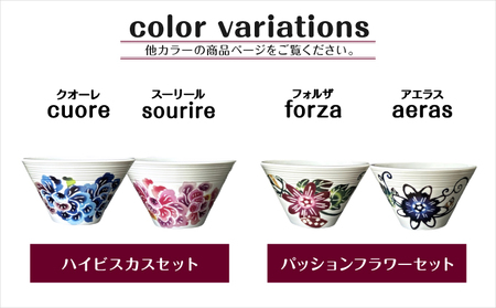 夫婦茶碗 2個セット 美濃焼 カラー【パッションフラワーセット】 ペア  | 紅琉 BINRYU アラヤプランニング株式会社 | 食洗機対応 食器 磁器 焼き物 ご飯茶碗 お茶碗 椀 | 伝統工芸 び