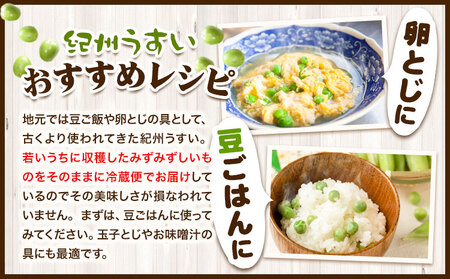 和歌山県特産 紀州うすいえんどう豆 約1.5kg(豆ご飯 約1.5升分) まる中農園《2025年5月下旬-6月下旬頃出荷》