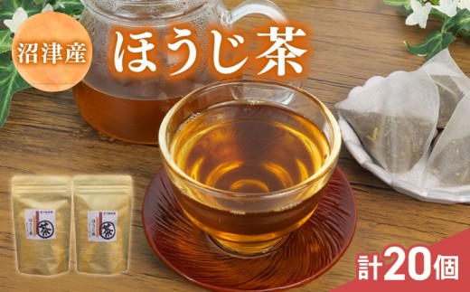 【父の日配送】ほうじ茶 ティーバッグ 5g×10個入 計2パック お茶 ギフト 贈答 茶葉 焙じ茶 ホウジ茶 tea ギフト プレゼント 化粧箱 入り 贈答 常温 便利 お試し 静岡茶 沼津茶 通常配送 父の日 指定日対応可 父の日配送 2026年 静岡県 沼津市