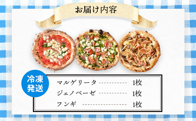 チェルボの石窯ピッツァ【マルゲリータ＆ジェノベーゼ＆フンギ】【430152】_イメージ5