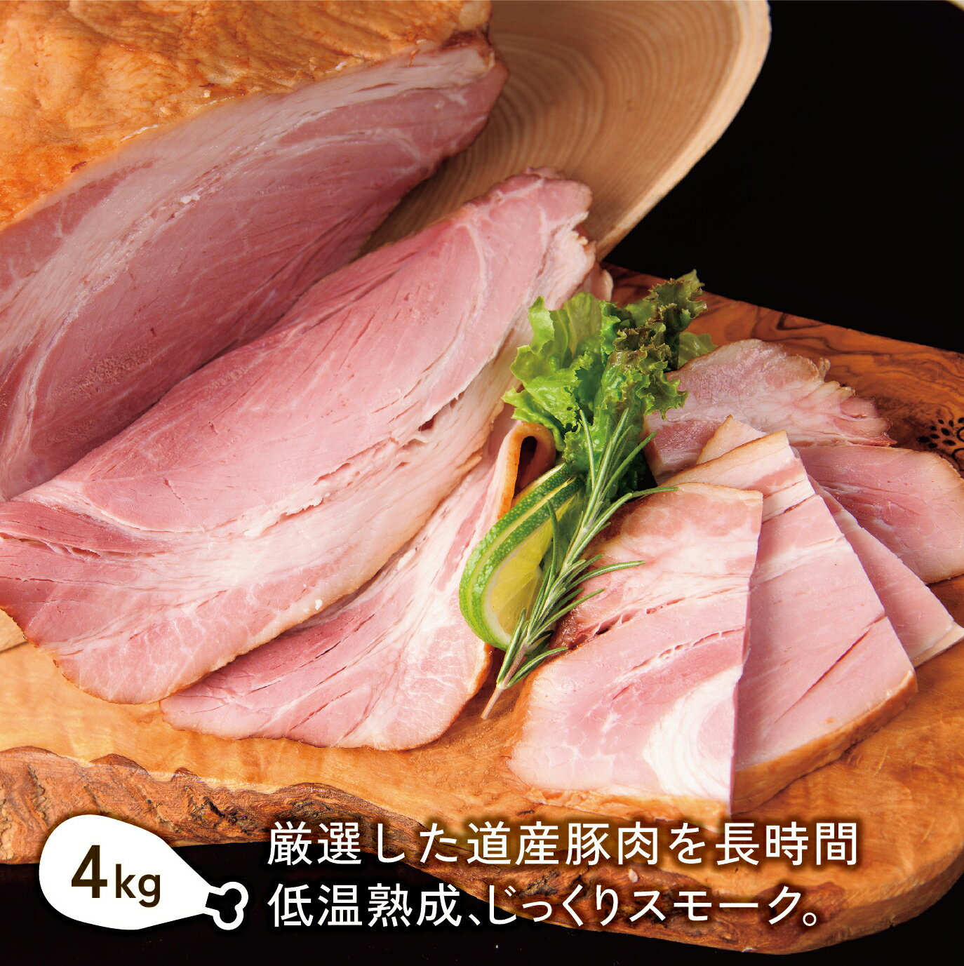 【ふるさと納税】十勝骨付きハム【3.8kg以上】口コミ高評価4.7 北海道 ハム 豚肉 肉 豚 国産 北海道産 北海道産豚 厳選 人気 おすすめ 冷蔵 十勝 池田町 パーティー ギフト 贈答 ふるさと納税 送料無料 お取り寄せ グルメ