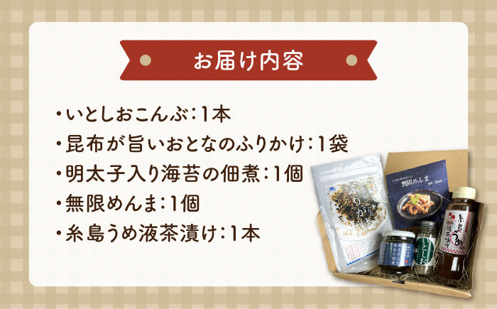 ご飯のお供 ギフト おかず 詰め合わせ 贈答 めんま こんぶ 梅 めんたい のり