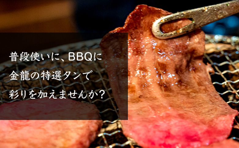 特選牛タン タン元500g | オンライン申請 ふるさと納税 北海道 中標津 黒タン 希少 タン元 特上タン 牛タン タン 牛 肉 スライス ヘルシー 濃厚 定番 焼肉 BBQ 肉 お取り寄せ ワンス
