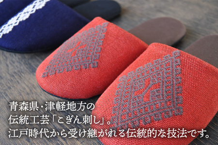 津軽こぎん刺し ペアスリッパA【赤／紺】（スリッパ 全て24.5cm）【 民芸品 工芸品 伝統技術 日用品 お揃い 赤 紺 】