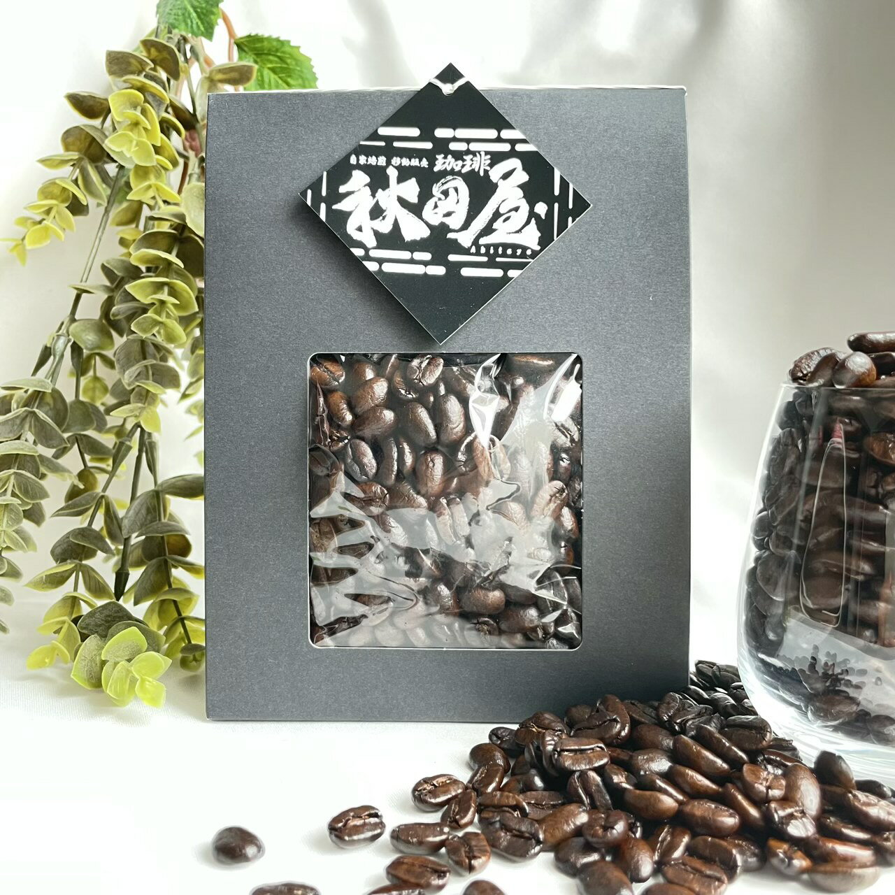 【ふるさと納税】1豆ずつ全ての豆を選別した秋田屋の珈琲豆1〜4袋　180g コーヒー　珈琲　マンデリン　厳選　焙煎　直送　ハイクオリティコーヒー　後味すっきり