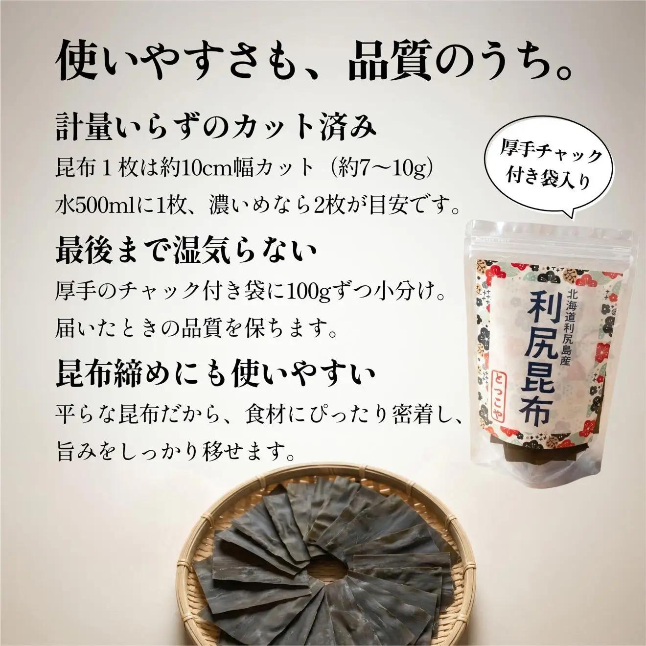 利尻産 特選カット利尻昆布(チャック付き)100g×6｜上品な出汁 カット済み 北海道 保存便利 本格出汁 [1080007]