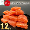 【ふるさと納税】たらこ 訳あり 1.2kg 北海道 大容量 400g×3 小分け ひとくちカット バラ冷凍 一口サイズ 切れ子 ごはんのお供 おにぎり おつまみ お茶漬け 送料無料