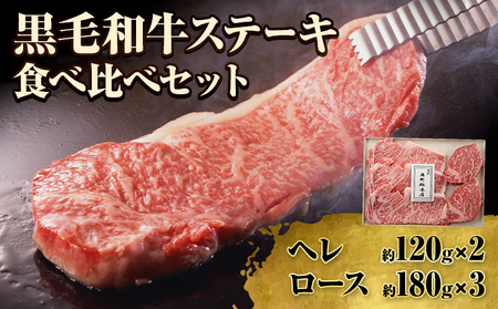 国産 黒毛 和牛 ステーキ 食べ比べセット 計約780g 萬野総本店
