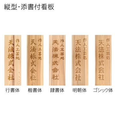 ふるさと納税 福知山市 木製かまぼこ彫り看板(大) |  | 02