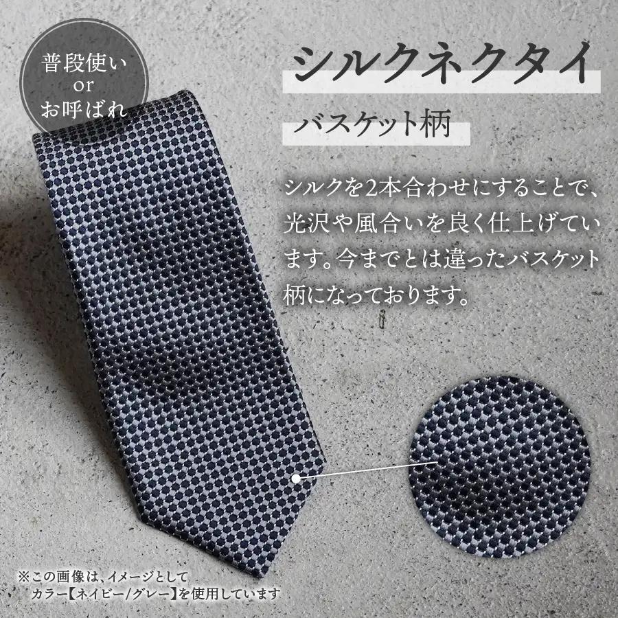 ネクタイ ビジネス 【Hadashin】408 シルクネクタイ バスケット柄 ネイビー/グレー メンズ