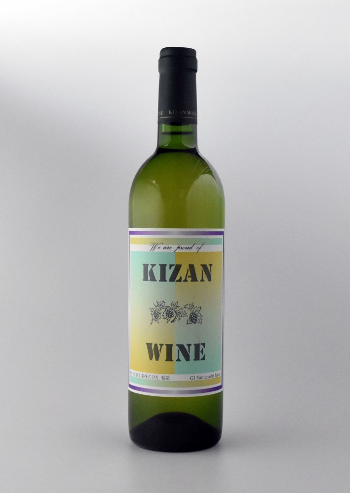 【機山洋酒工業】キザン　白　（ステンレスタンク醗酵）