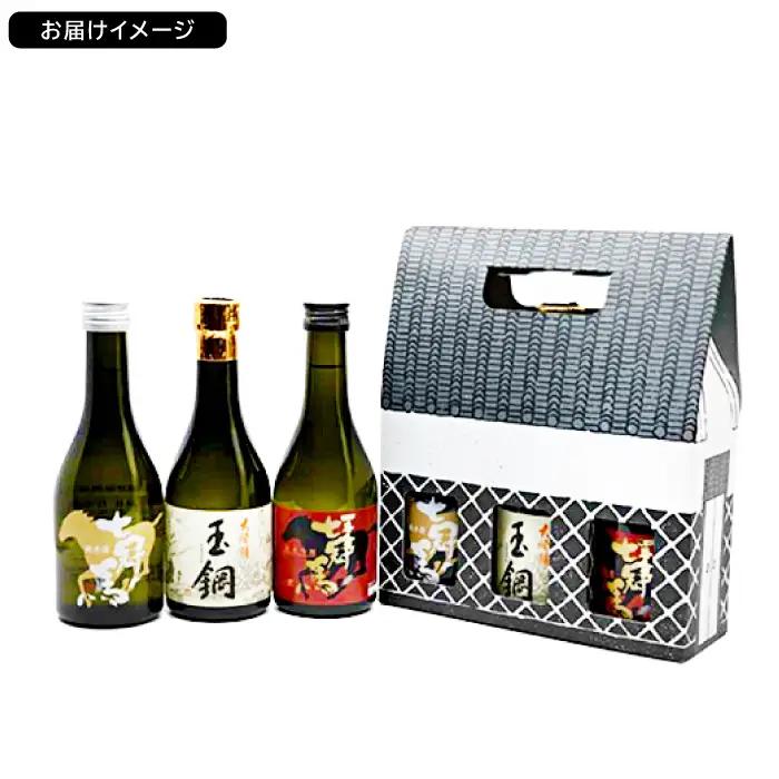 簸上の蔵飲み比べセット【日本酒 飲み比べ お酒 酒 地酒 七冠馬 純米大吟醸 純米吟醸 純米酒 玉鋼 純米 3種 各300ml 詰め合わせ セット こだわり アルコール プレゼント 贈り物 贈答 ギフ