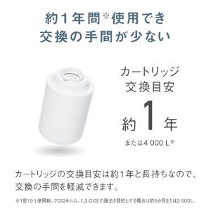 パナソニック 浄水器TK-CJ24-W（交換用カートリッジ TK-CJ24C1 付）Panasonic