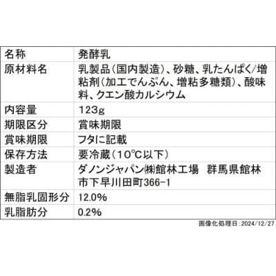 【毎月定期便】ダノン ヨーグルト オイコス脂肪0 プレーン加糖 123g×12セット全3回【配送不可地域：離島】