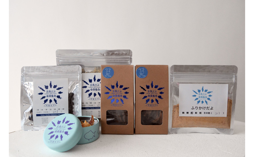 お魚だよ全員集合　季節のアソートセット 5,000円セット　ワンちゃん用